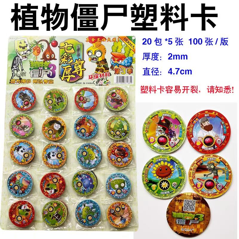 植物大战僵尸绝版币爆转币超能币特厚硬卡厚尊VIP卡塑料圆卡卡牌