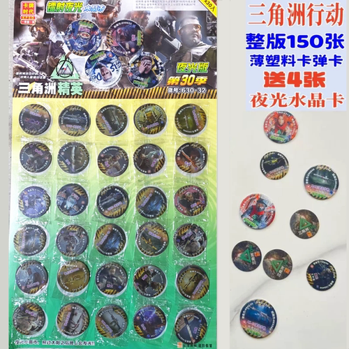 夜光版三角洲行动圆卡片塑料卡片