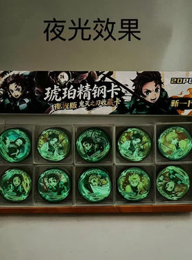鬼灭之刃夜光琥珀精钢卡片牌圆卡