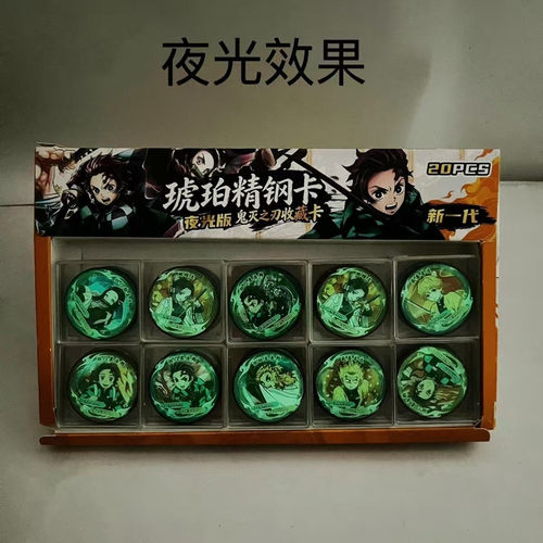 鬼灭之刃夜光琥珀精钢卡片牌圆卡