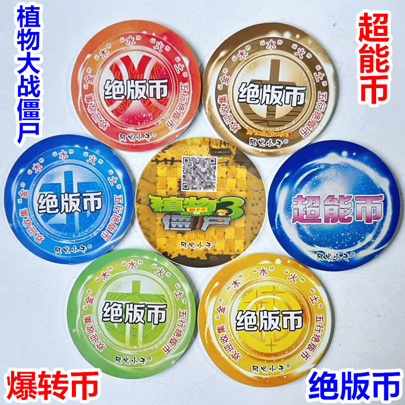 植物大战僵尸绝版币爆转币超能币特厚硬卡厚尊VIP卡塑料圆卡卡牌