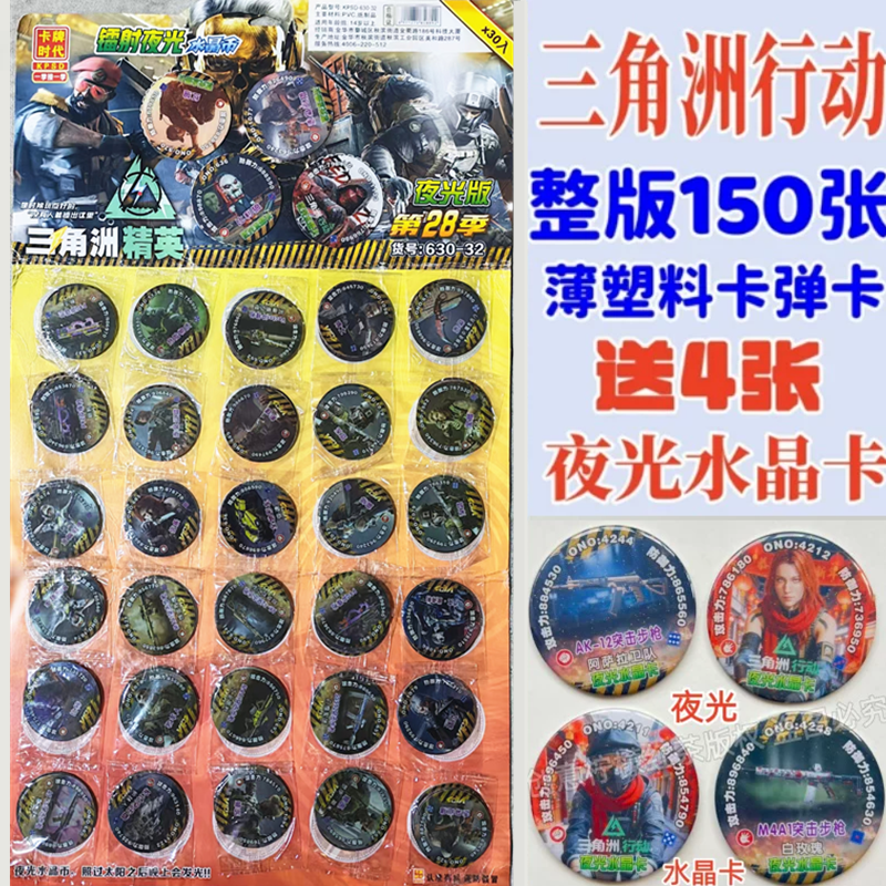 新款三角洲行动夜光币圆卡片塑料卡片游戏塑料战斗币夜光版玩具卡