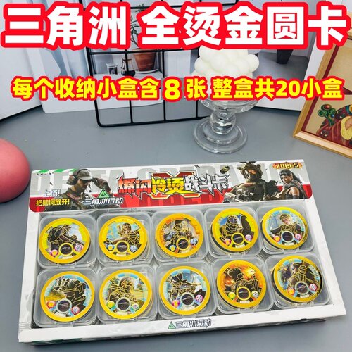 三角洲行动VIP圆形卡对战斗卡牌