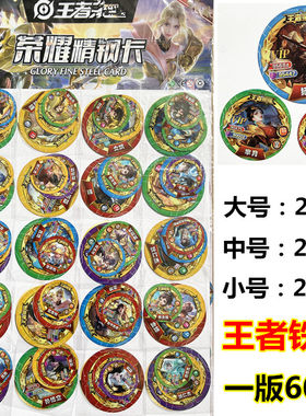 王者铁制卡塑料圆形卡片