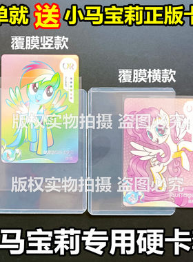 小马宝莉卡套专用覆膜硬卡套硬卡夹102*76卡膜防尘透明保护自粘袋