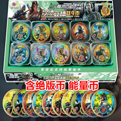 三角洲行动烫金防水战斗币圆卡片冷烫立体圆卡牌防摔吧唧加厚塑料