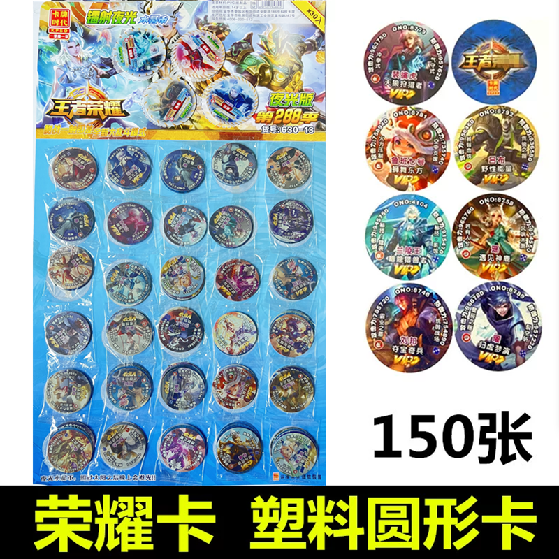 儿童玩具王者荣 荣耀圆卡片圆形牌全套塑料三角洲行动硬卡游戏卡