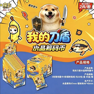 我的刀盾狗加厚收藏卡巴巴博一玩具柴犬动物筹码圆卡币网红爆款卡