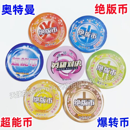 奥特英雄对决圆卡片五行绝版币