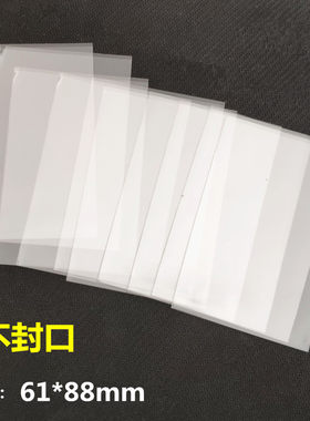 透明封口塑料套内胆卡牌61*88