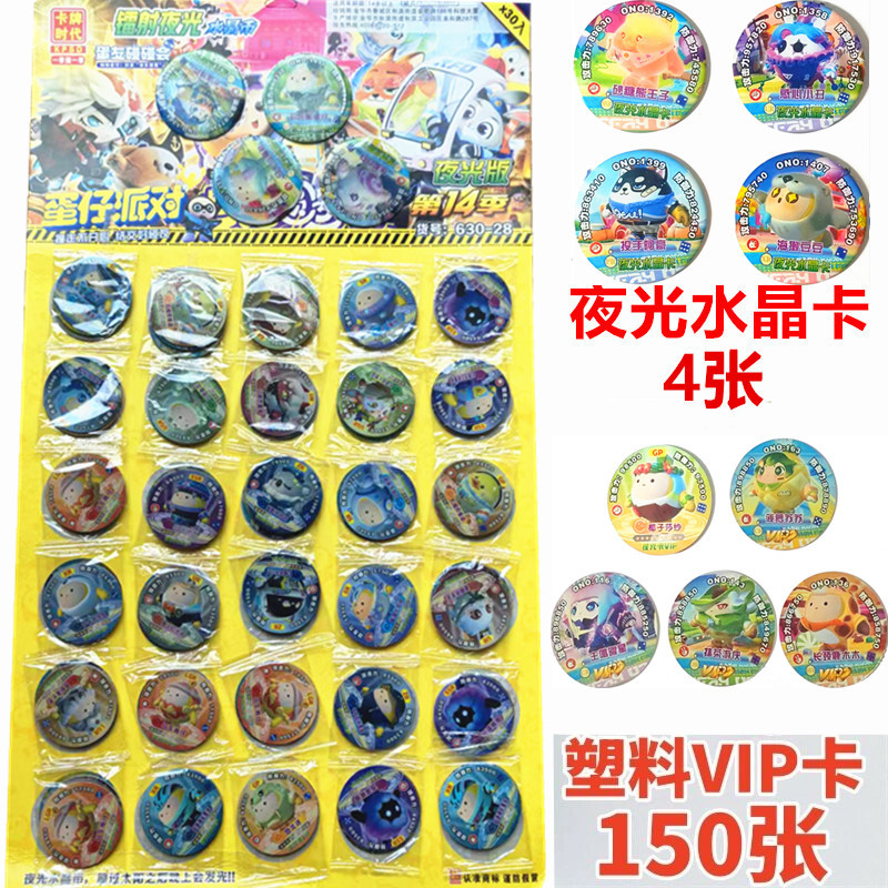 蛋仔派对三角洲VIP卡片薄圆卡游戏卡牌时代塑料卡片送夜光水晶卡