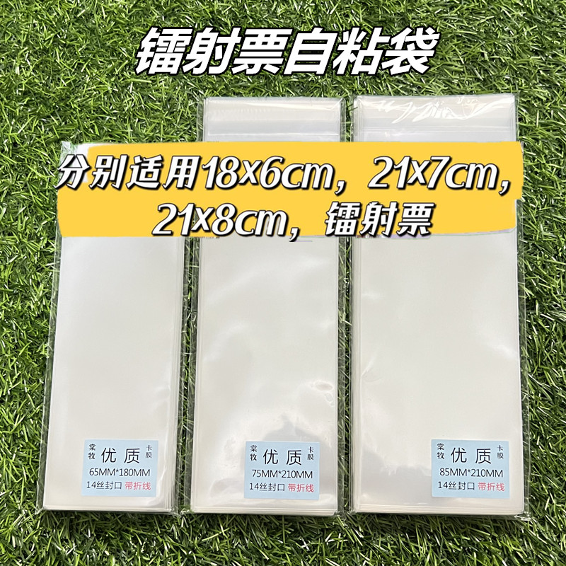 镭射票自粘袋透明自封收纳袋