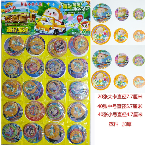 蛋仔.派对圆卡片圆形全套大中小