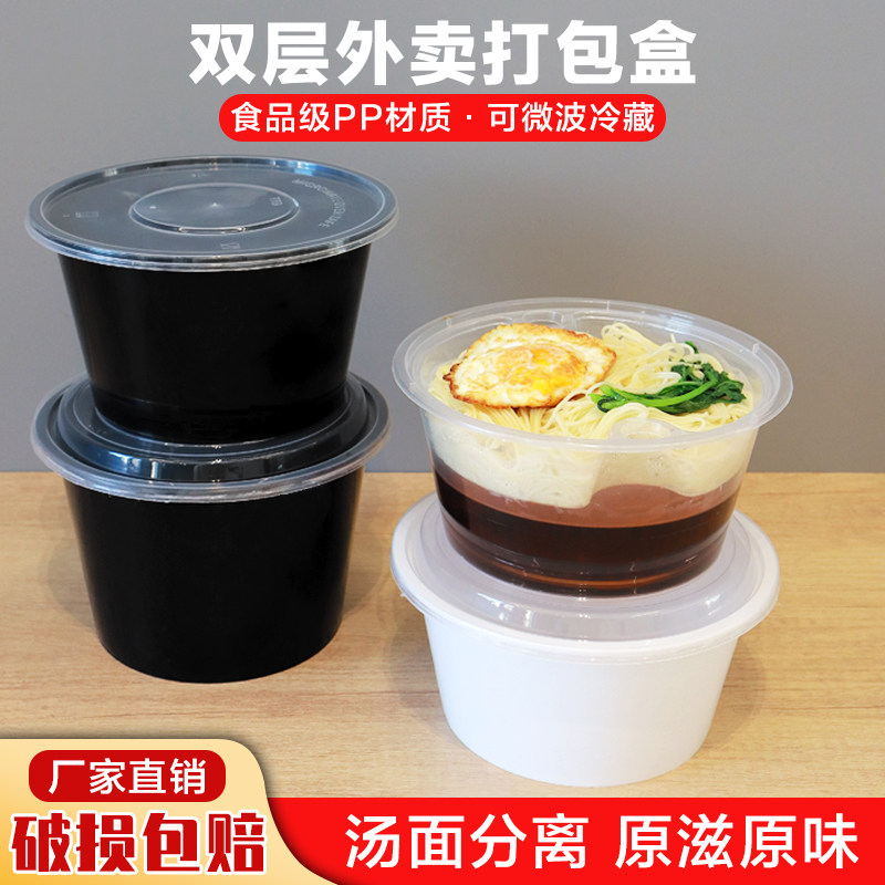 汤面分离打包盒 粉面双层带内衬外卖 圆形打包碗带盖打包盒商用