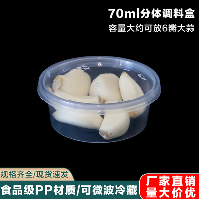 p2 70ml分体一次性酱料盒调料打包盒酱料盒p4 100ml外卖调料盒