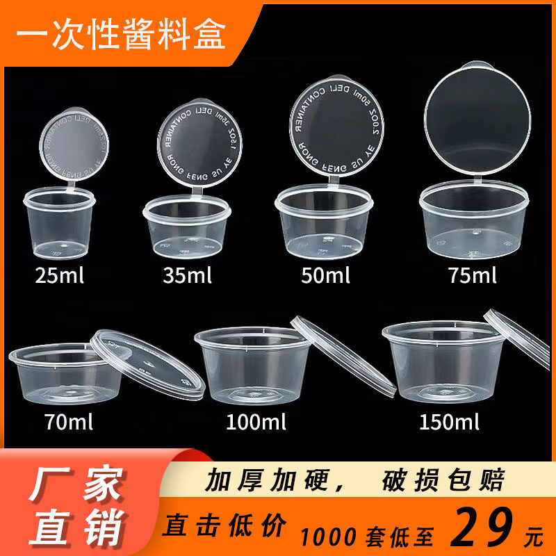 一次性酱料杯25 50 100小料盒商用打包盒调料p2p4连体外卖酱料盒