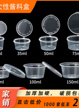 一次性酱料杯25 50 100小料盒商用打包盒调料p2p4连体外卖酱料盒