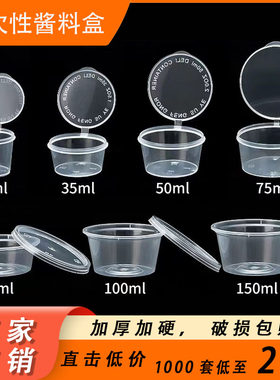 一次性酱料杯25 50 100小料盒商用打包盒调料p2p4连体外卖酱料盒