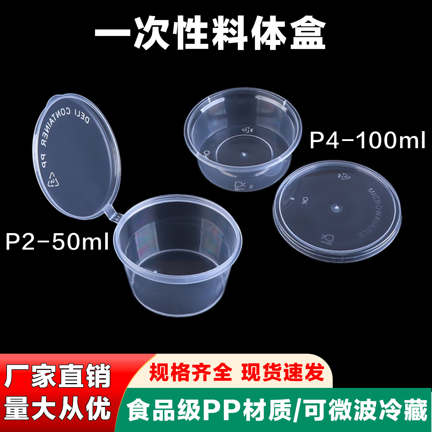 p2p4酱料盒70ml100ml调料分装盒酱料杯小料打包盒外卖一次性商用