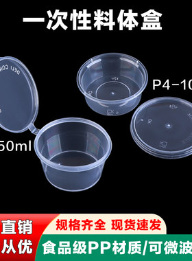 p2p4酱料盒70ml100ml调料分装盒酱料杯小料打包盒外卖一次性商用