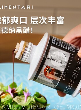 Alimentari 意大利嘉乐彤摩德纳黑醋葡萄酒醋调味汁IGP认证250ml