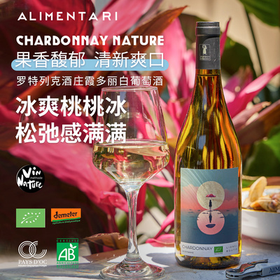 法国罗特列克霞多丽干白葡萄酒