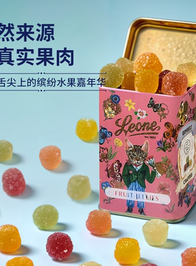Leone蕾欧娜水果软糖礼盒伴手礼 意大利进口 娜塔莉设计师系列
