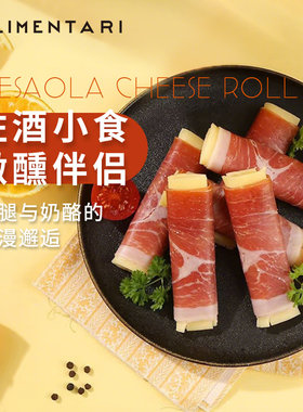 火腿牛肉奶酪卷芝士条佐酒小食