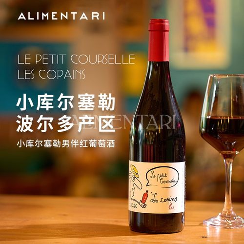 alimentari法国库尔塞勒红葡萄酒