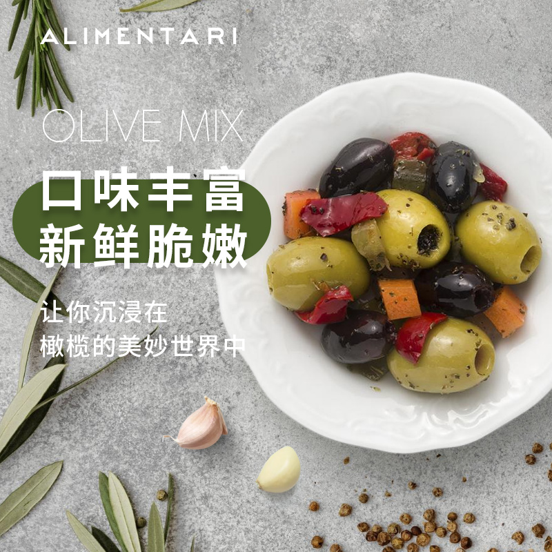 Alimentari 希腊油浸去核橄榄 蒜味混合辣味橄榄 地中海风味小食