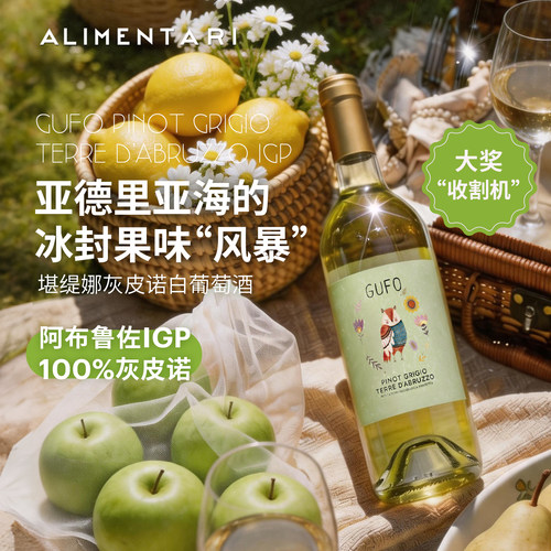 阿布鲁佐大奖灰皮诺IGP白葡萄酒