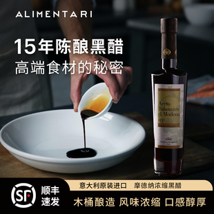 Alimentari意大利黑醋葡萄进口梦嘎奏利摩德纳浓缩汁巴萨米克沙拉