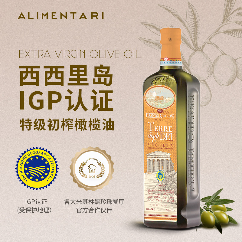 众神之地特级初榨橄榄油IGP