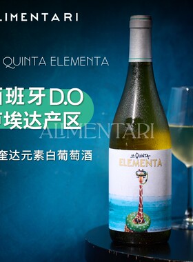 Alimentari 西班牙拉奎达元素白葡萄酒 DO 750ml