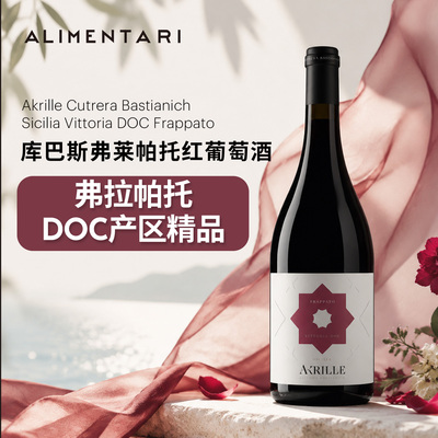 Alimentari库碧拉意大利葡萄酒