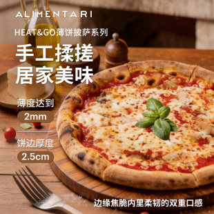 Alimentari意大利HEAT&GO阿尔巴松露风味披萨半成品预制速食