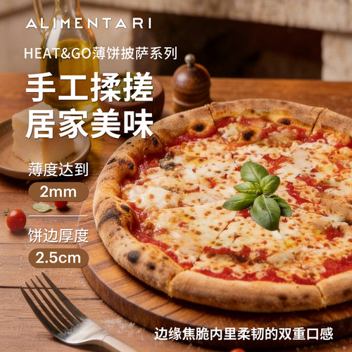 阿尔巴松露风味预制披萨235g
