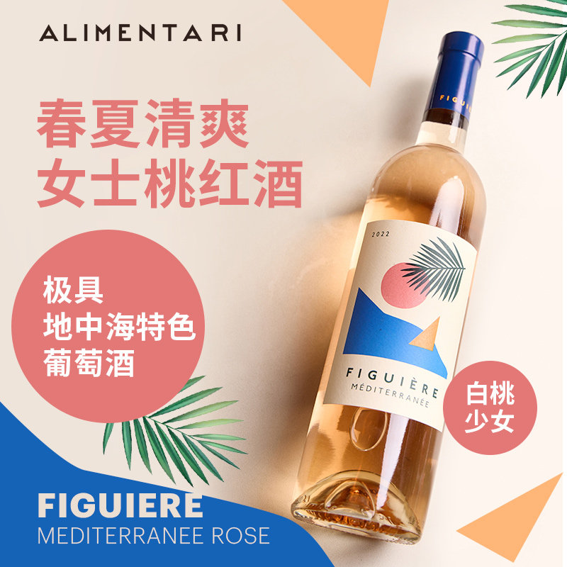Alimentari 白桃少女！杯中的普罗旺斯 地中海法国冰镇桃红葡萄酒