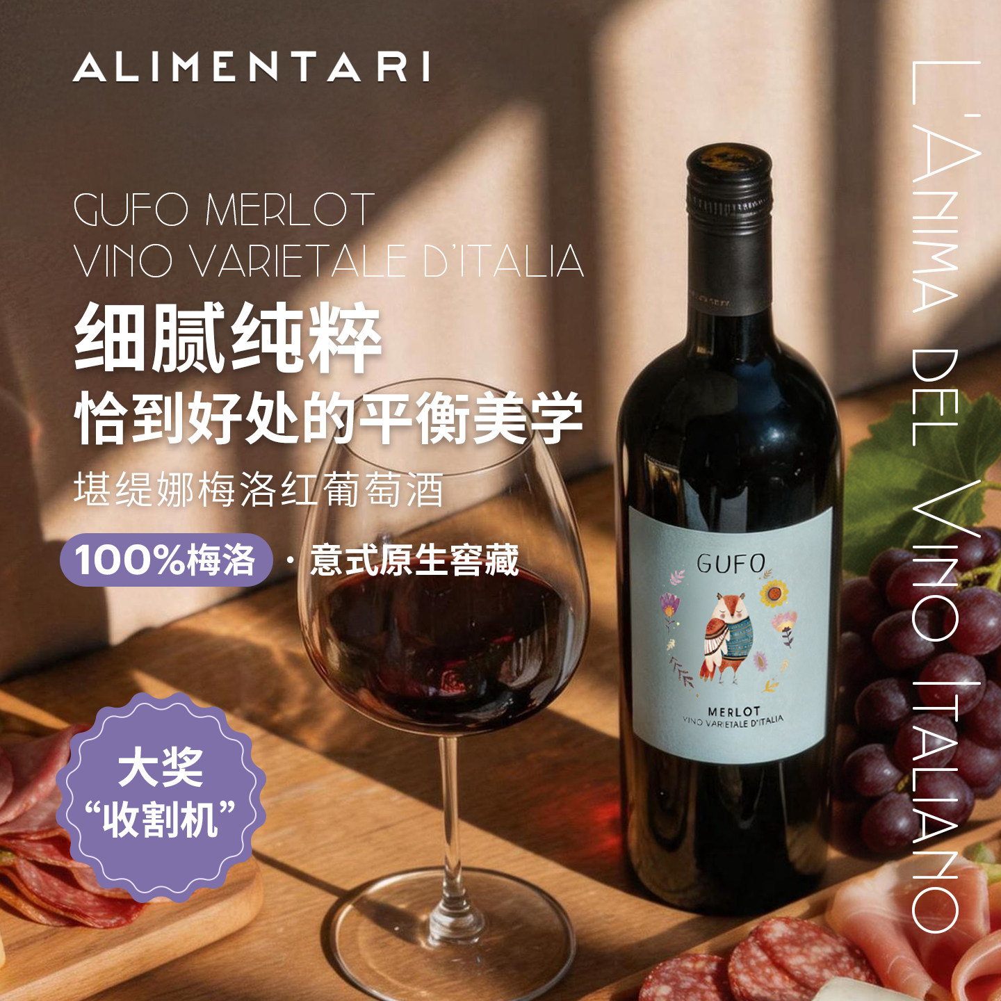 Alimentari阿布鲁佐梅洛半干型红葡萄酒 DOP大奖 意大利进口红酒