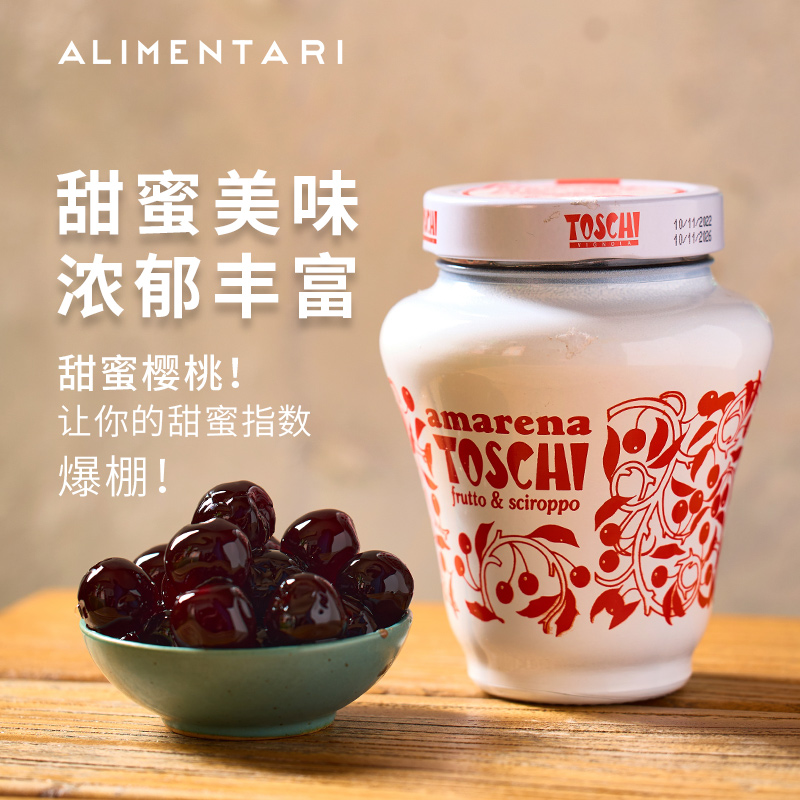 TOSCHI陶诗奇樱桃罐头鸡尾酒搭配