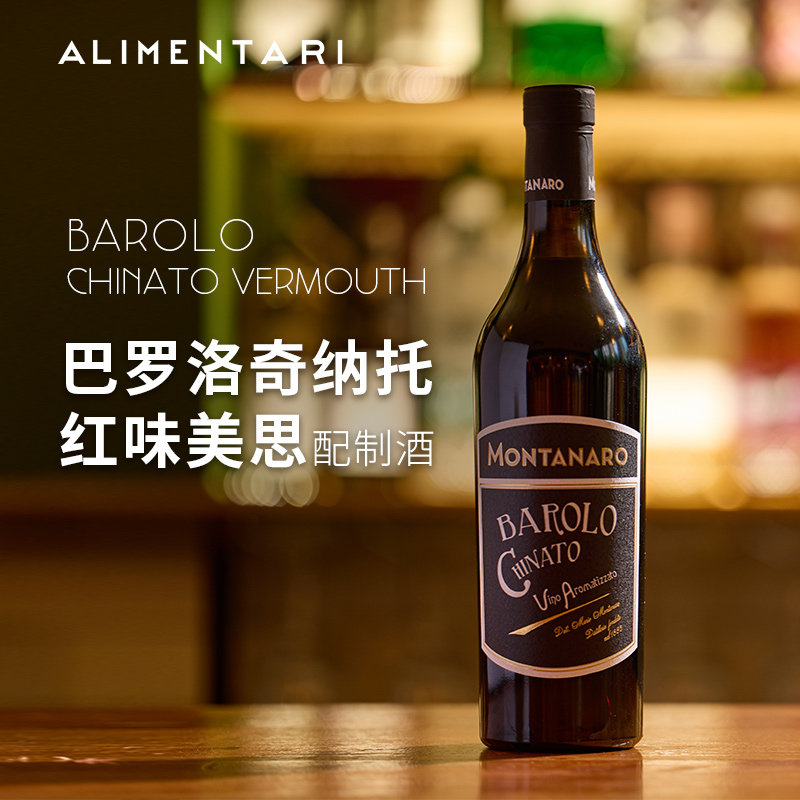Alimentari 意大利巴罗纳托红味美思配制酒 500ml