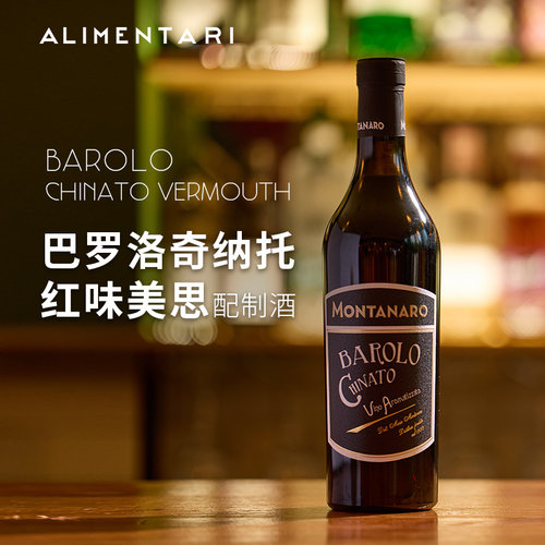 意大利进口巴罗洛奇纳托红味美思