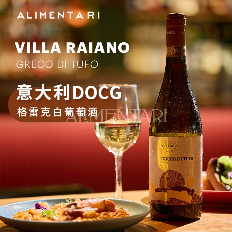 Alimentari白葡萄酒雷亚诺