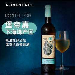 Alimentari  HGA BODEGAS堡帝嘉托洛杜罗酒庄庞泰伦白葡萄酒750ml