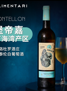 Alimentari  HGA BODEGAS堡帝嘉托洛杜罗酒庄庞泰伦白葡萄酒750ml