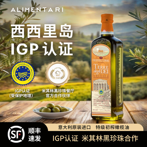 Cutrera众神之地特级初榨橄榄油