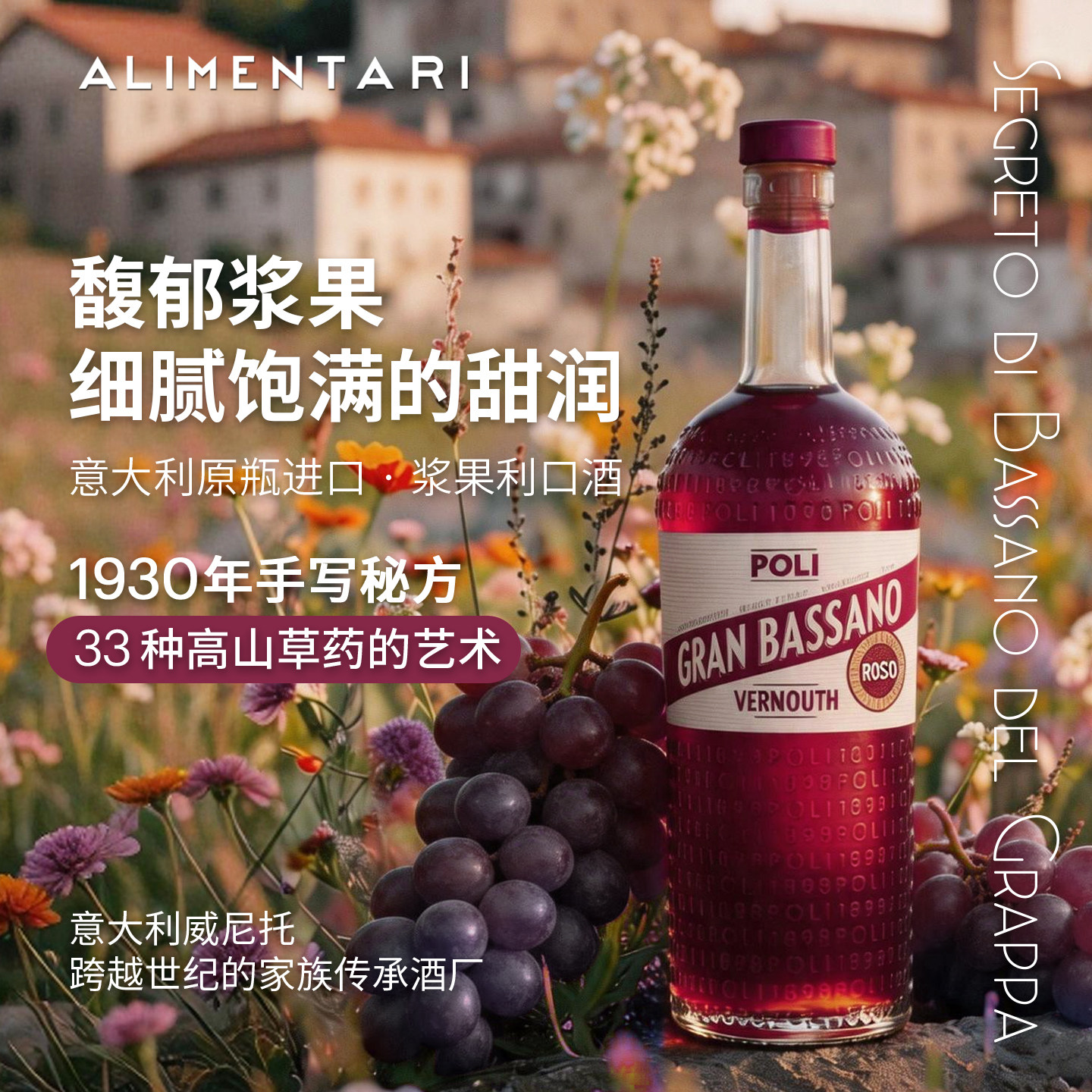 Alimentari波利POLI格兰巴萨诺红味美思基酒 配制酒酒吧调酒750ml