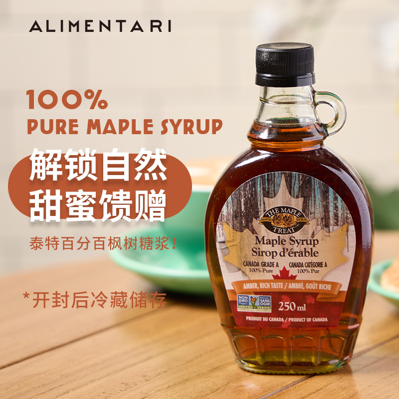 加拿大枫树糖浆百分百泰特