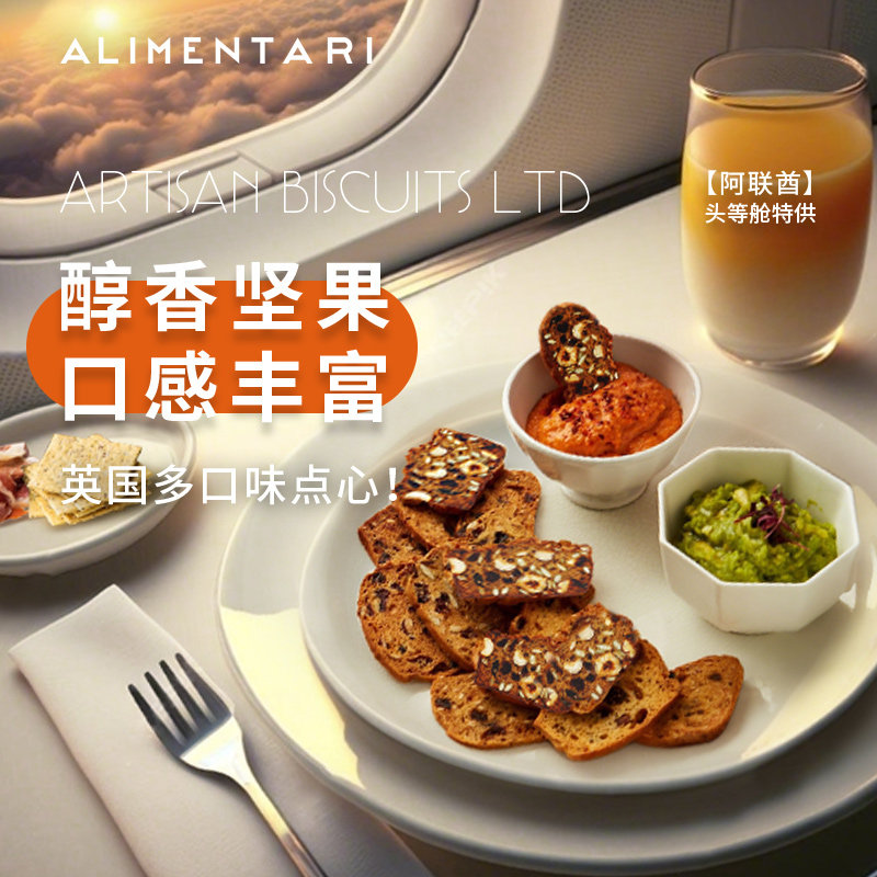 Alimentari奥缇森英国进口榛子扁桃仁面包干黄油饼干头等舱特供