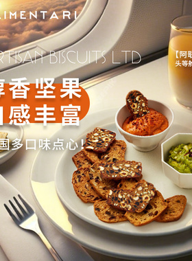 Alimentari英国进口谷物榛子扁桃仁面包干黄油饼干头等舱特供